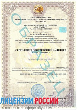 Образец сертификата соответствия аудитора №ST.RU.EXP.00005397-1 Заполярный Сертификат ISO/TS 16949